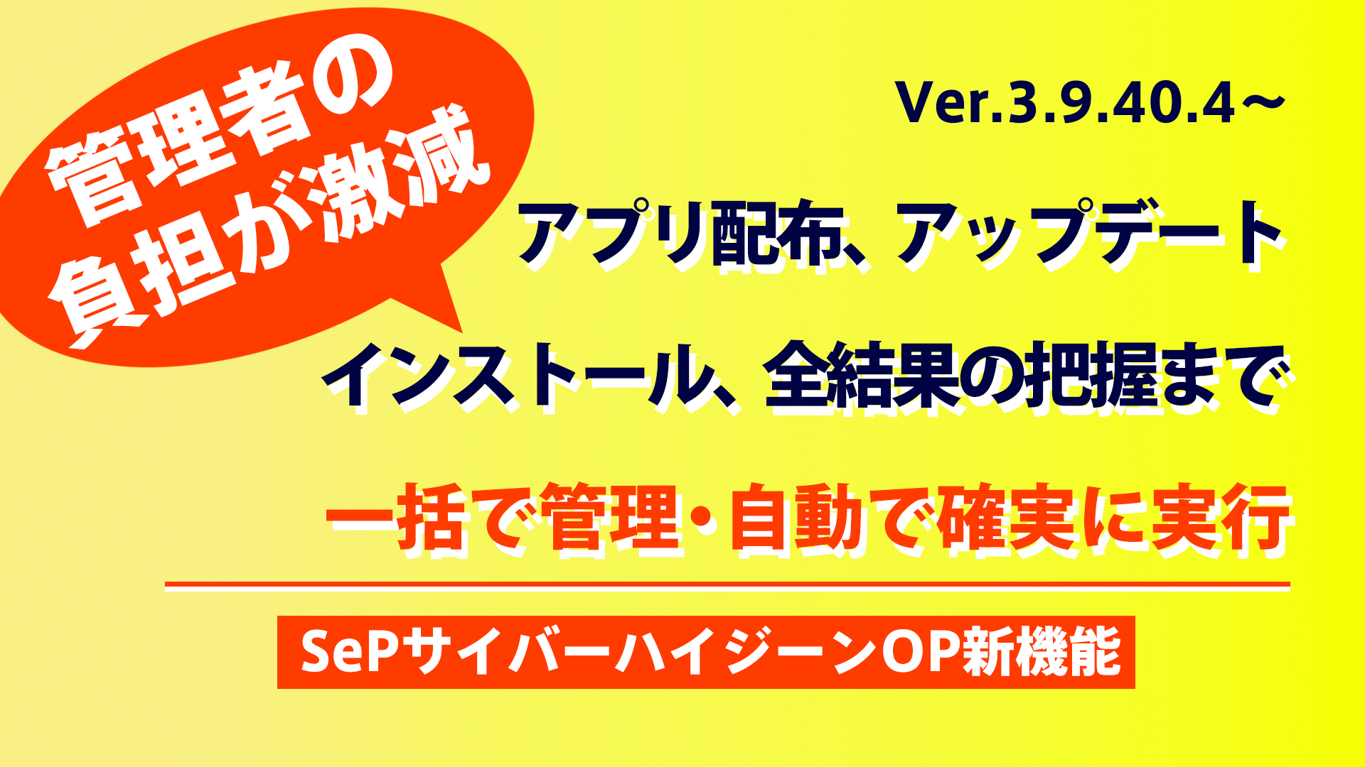 サイバーハイジーンオプション新機能